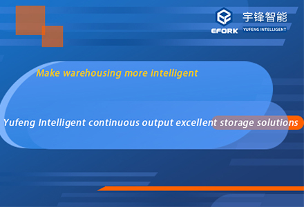 Torne o armazenamento mais inteligente --- Yufeng Intelligent excelentes soluções de armazenamento

