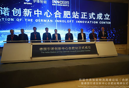 Empresas chinesas e alemãs em Anhui Hefei unem forças para criar um centro de inovação