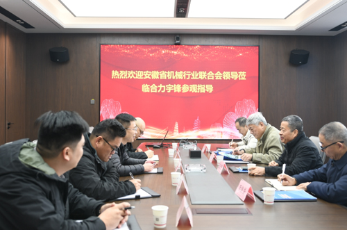 Anhui machinery industry federation leadership to Yufeng intelligent visit exchange